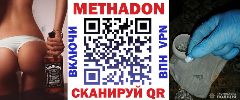 МЕТАДОН methadone  Красноармейск 